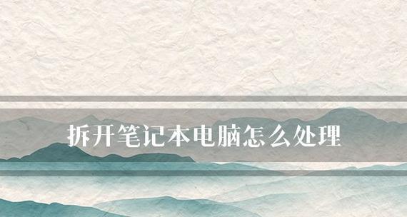 如何选择适合自己的笔记本电脑型号和尺寸（探索笔记本电脑型号和尺寸的关键要素）  第3张