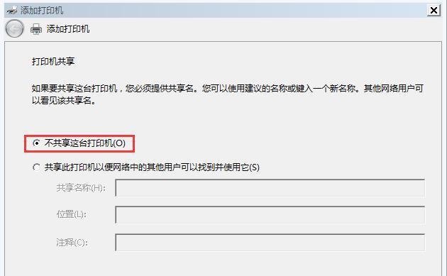 如何在Windows7上共享打印机（实现打印机共享的详细步骤和配置要求）  第3张