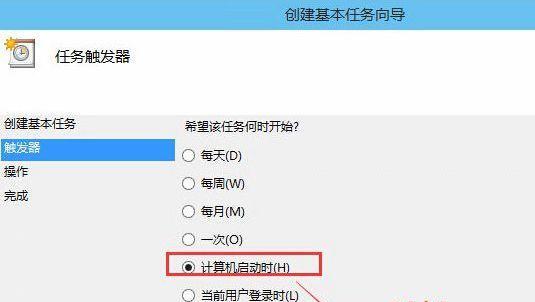 如何设置Win7每天自动开机任务（利用计划任务功能轻松安排你的工作与娱乐时间）  第1张