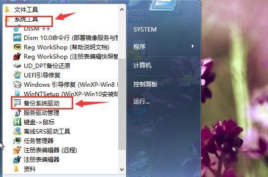 Win7系统如何进行镜像备份（简单易懂的教程）  第1张