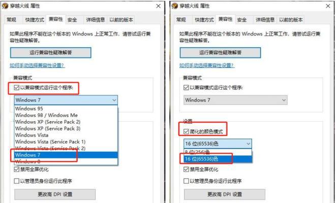 Win10全屏设置教程（如何将笔记本CF全屏设置为Win10主题）  第1张