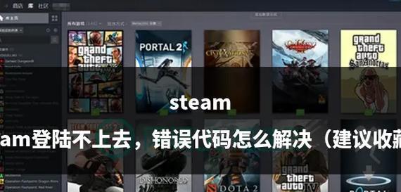 探索和解决笔记本电脑Steam错误代码102的方法（解决Steam错误代码102的关键步骤和技巧）  第1张