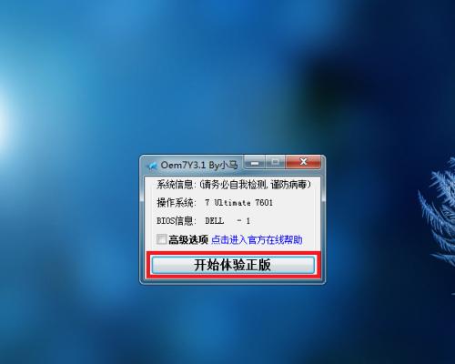 解决Win7副本非正版问题的有效方法（一键激活）  第1张