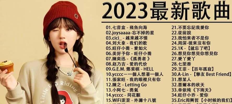 2024年最火网络歌曲排行榜揭晓（畅销音乐留声机引领音乐新潮流）  第1张