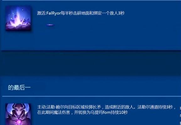 法莱尔英雄联盟技能介绍（掌握法莱尔的技能）  第1张