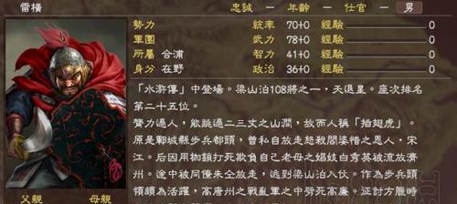 三国志13游侠（最佳游玩攻略和战略决策）  第1张