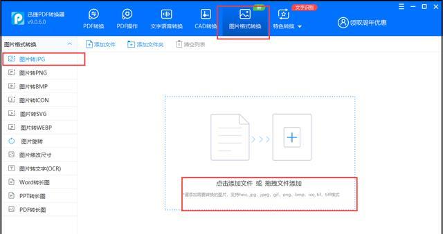 免费图片格式转换工具（JPG转换器）  第1张