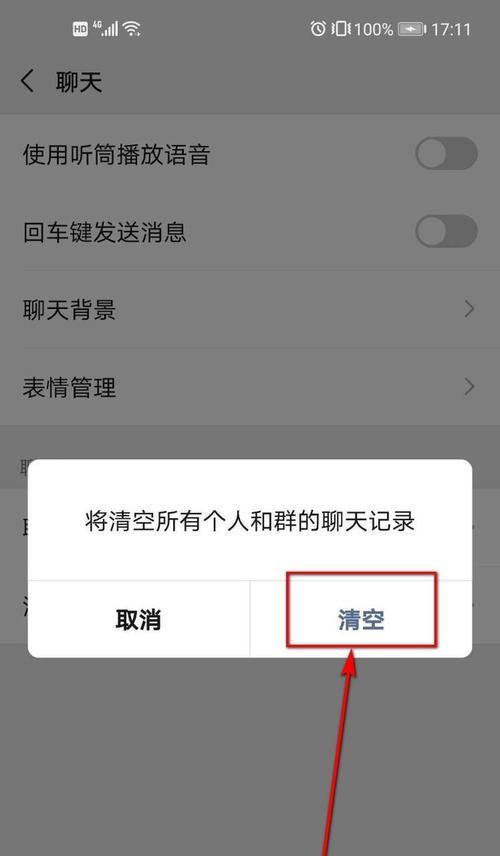 如何找回被清空的聊天记录文件（技巧和工具帮助您恢复丢失的对话）  第1张