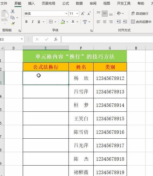 Excel表格自动换行快捷键设置（提高工作效率的小技巧）  第1张