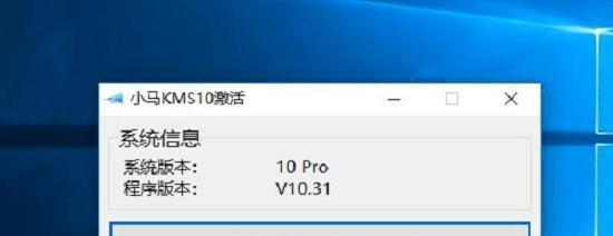 选择合适的Win10家庭版激活工具关键（为您推荐最佳选择）  第1张