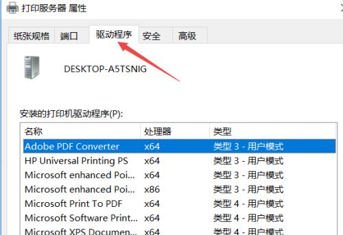 重新添加打印机驱动（解决打印机驱动问题的步骤和技巧）  第1张