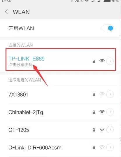 教你如何更改移动WiFi密码（一步步教你轻松更改移动WiFi密码）  第1张