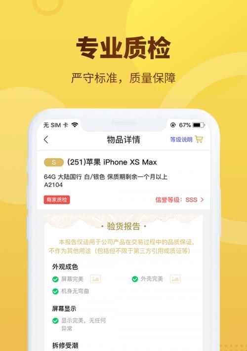 探秘手游交易平台app排行榜（揭秘手游交易平台app排行榜的榜单规则和优势）  第1张