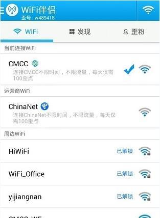 手机如何查看WiFi密码（轻松获取已连接WiFi网络的密码）  第1张