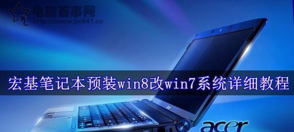 Win7系统电脑开机太慢的解决方法（快速提升Win7系统电脑开机速度）  第1张