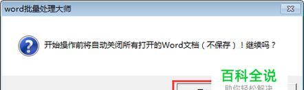 解决Word打不开的问题（修复Word软件的有效方法）  第1张