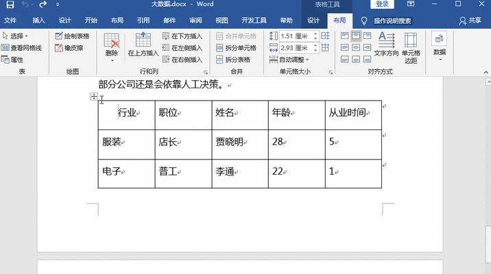 如何调整Word表格里的文字行距（简单有效的调整方法）  第1张