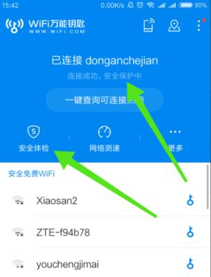 掌握家庭WiFi随心控——推荐一款优秀的WiFi管理软件（实现便捷的网络管理与安全保障）  第1张