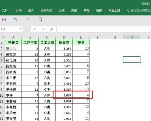 使用rank函数进行排名的有效方法（掌握Excel中rank函数的应用技巧）  第1张