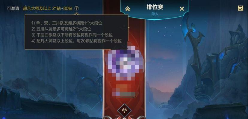 《英雄联盟手游段位表详细图解析》（了解LOL手游段位表）  第1张