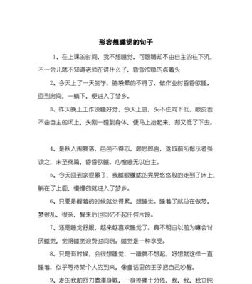 为什么爱困总想睡觉（探寻爱困导致睡眠欲望增加的原因及解决方法）  第1张