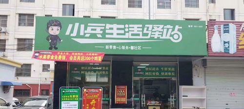 如何申请开设快递驿站（了解开店条件及申请流程）  第1张