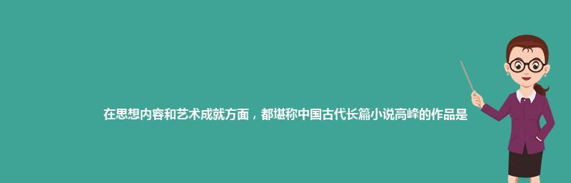 中国封建社会的起始及演变（从秦朝统一到宋朝经济繁荣的关键时期）  第1张