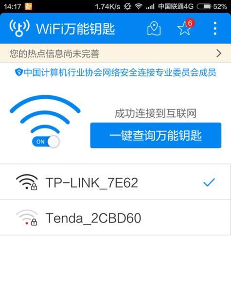 手机修改WiFi密码的步骤与方法（通过手机轻松更改家庭WiFi密码）  第1张