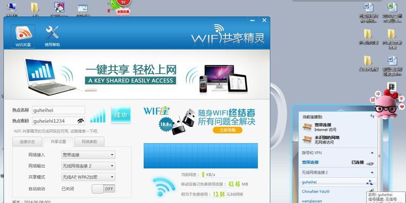 WiFi共享精灵电脑版使用指南（一键实现电脑WiFi共享）  第1张