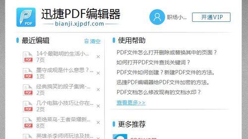 免费的PDF编辑软件推荐（轻松编辑）  第1张