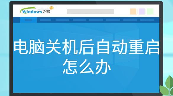 手提电脑无法开机的解决方法（教你应对手提电脑无法启动的问题）  第1张