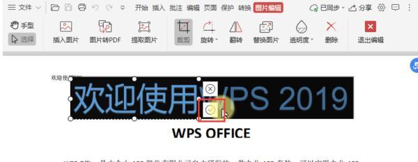 使用WPS图片打印去除黑底（简易教程及技巧分享）  第1张