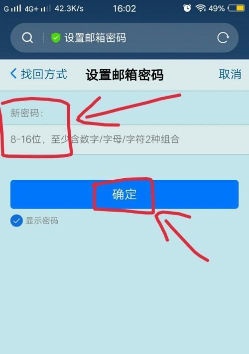 手机上如何注册邮箱账号（一步步教你在手机上完成邮箱账号注册）  第1张