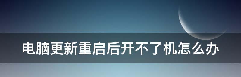 电脑开不了机的原因及解决办法（探究电脑无法开机的各种可能原因）  第1张