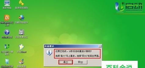 电脑一键ghost操作指南（轻松备份与恢复电脑系统）  第1张