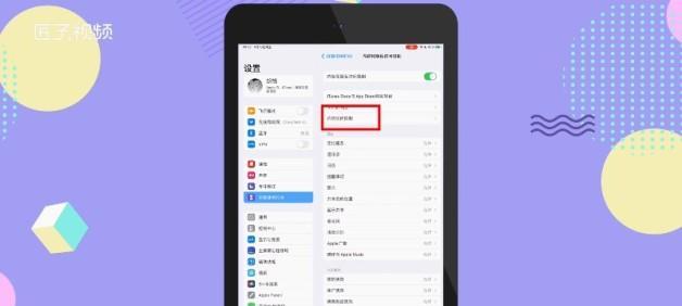 苹果平板截屏设置之探索与应用（发掘苹果平板截屏设置的多种功能与用途）  第1张