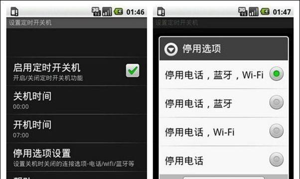 手机自动开关机时间设置的方法与技巧（轻松掌握手机自动开关机功能）  第1张