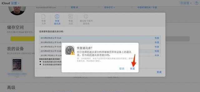 iCloud恢复通讯录需要多长时间（探索iCloud通讯录恢复功能的速度和效率）  第1张