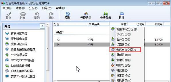 重塑C盘（学会如何有效地重新分配C盘空间）  第1张