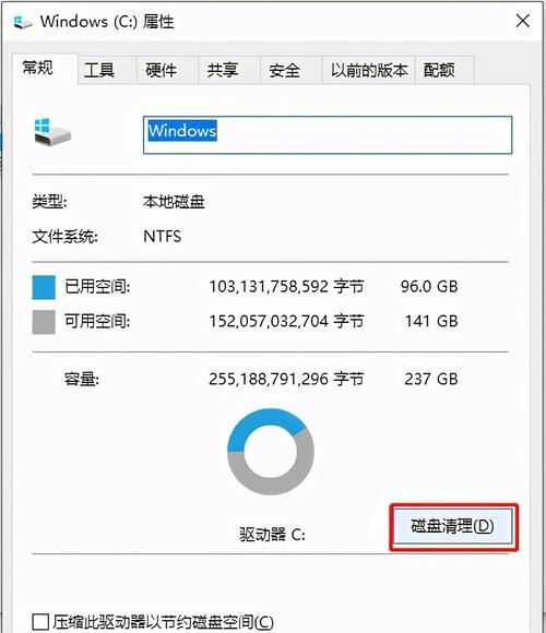 重塑C盘（学会如何有效地重新分配C盘空间）  第3张