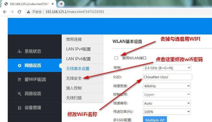 如何设置路由器的WiFi设置教程（简单实用的路由器WiFi配置指南）  第2张