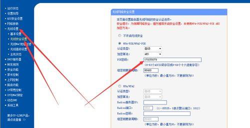 如何设置路由器的WiFi设置教程（简单实用的路由器WiFi配置指南）  第3张