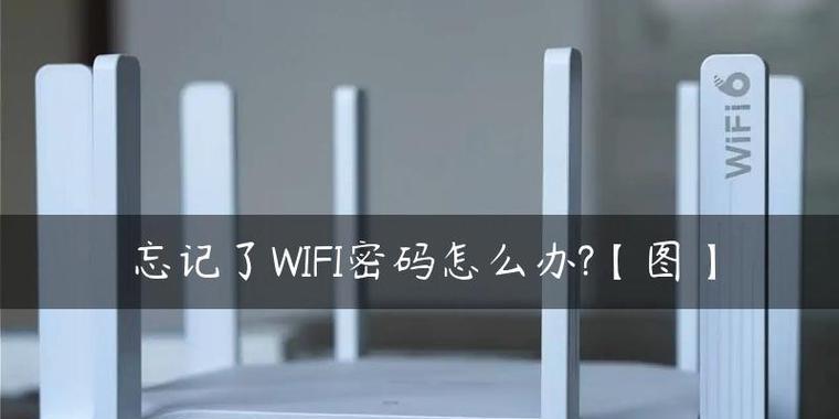 解密WiFi密码神器——轻松获取网络连接的秘诀（轻松获取WiFi密码的神器）  第3张