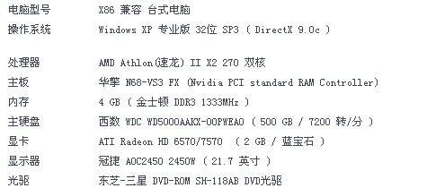 探索Win7最高配置电脑的性能极限（一台拥有出色硬件的Win7电脑之旅）  第1张