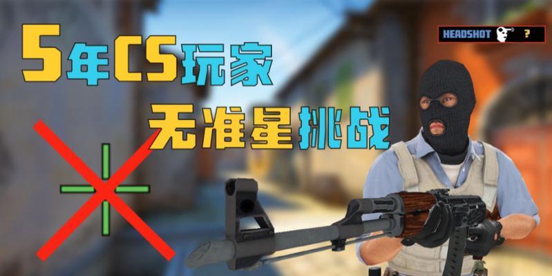 CSGO职业选手准星参数大全（打造完美准星）  第3张