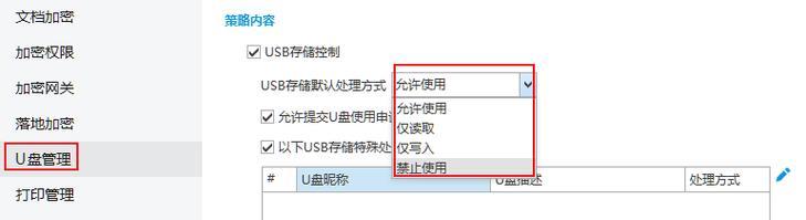 保护数据安全，推荐几款好用的U盘加密软件（提升数据保密性）  第2张