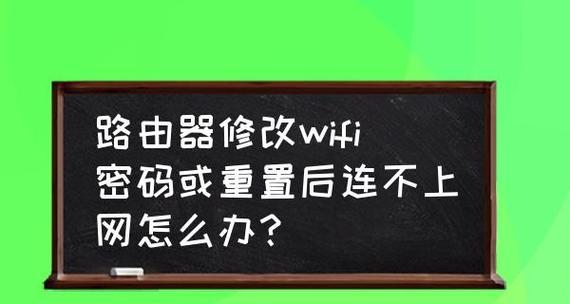 重置路由器WiFi密码的简便方法（保障网络安全）  第2张