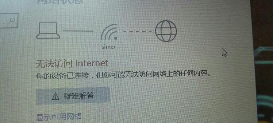 电脑无法连接WiFi，解决办法大揭秘（如何解决电脑连接WiFi问题）  第1张