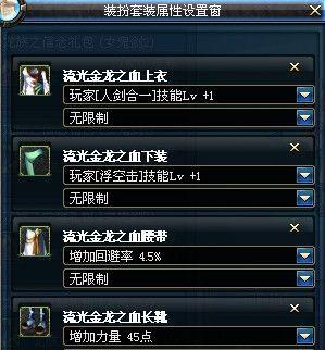 DNF110级驭剑士装备搭配攻略（打造最强驭剑士）  第2张