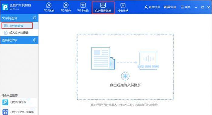 免费PDF转换器软件推荐（快速高效）  第1张